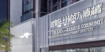 银兴小区物业管事吗？